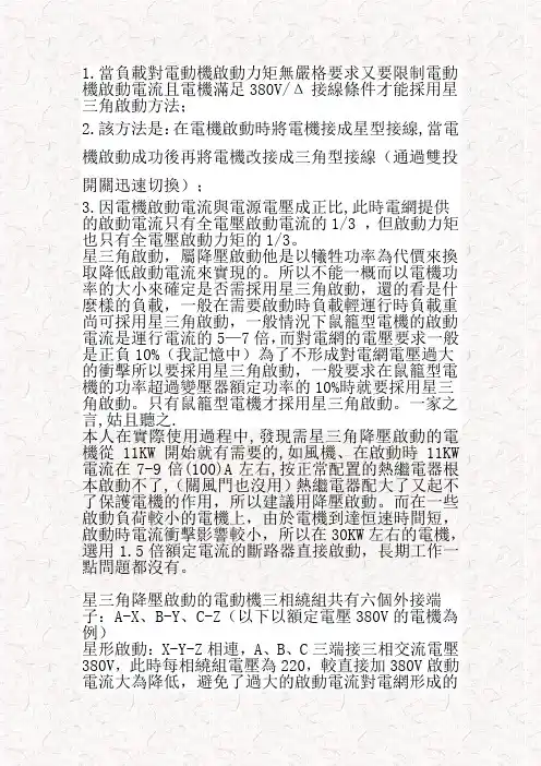 星三角启动原理图及电气柜接线图