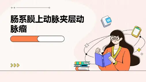 肠系膜上动脉夹层动脉瘤