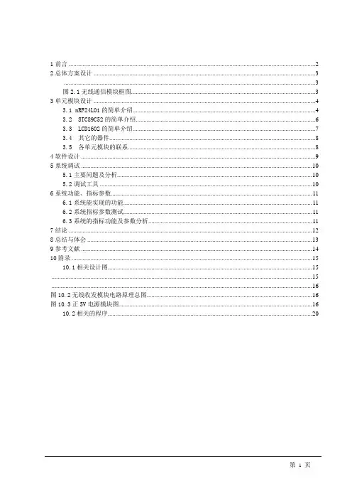 基于nRF24L01的无线通信模块设计