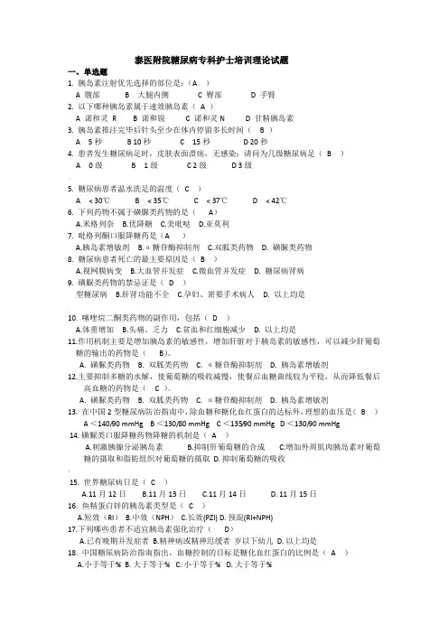 糖尿病专科护士理论考试试卷