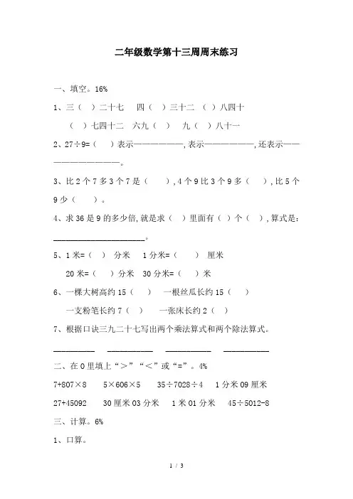 二年级数学第十三周周末练习