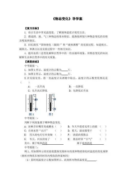 初中物理八年级上册《物态变化》导学案