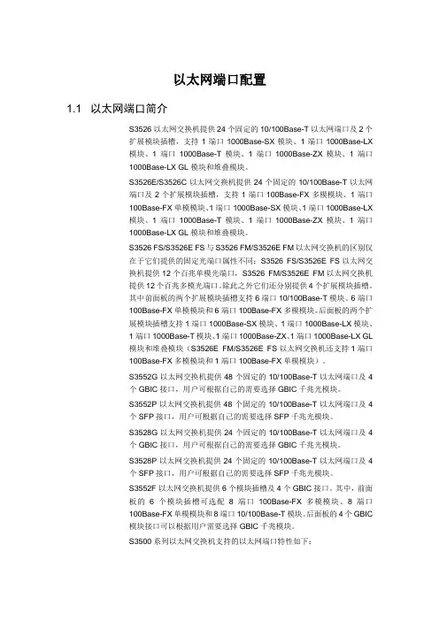 s3526以太网端口配置