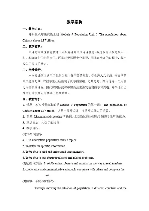 外研版八年级英语上册 Unit 1 The population about China is about 1.37 billion.