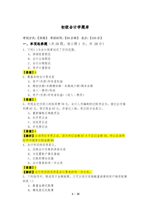 初级会计学题库及答案