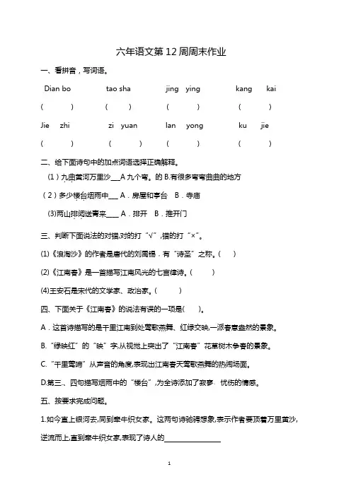 部编版六年语文上册第12周周末作业及答案