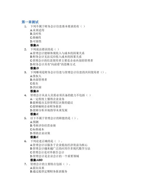价值创造的管理会计智慧树知到答案章节测试2023年陕西职业技术学院