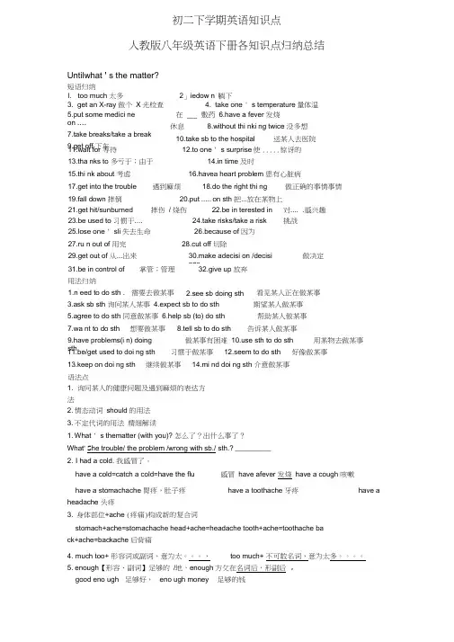 人教版八年级英语下册各知识点归纳总结 2
