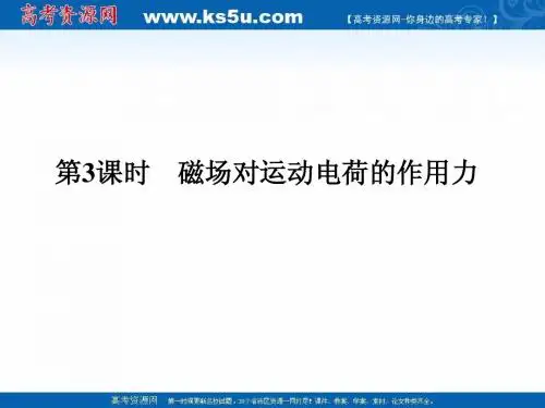 2011高三物理一轮复习精品课件：11.3  磁场对运动电荷的作用力