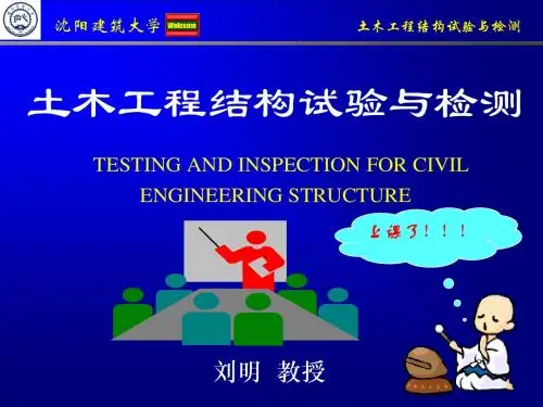 第5章静力试验