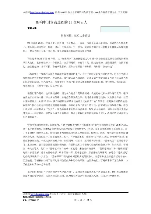 影响中国营销进程的25位风云人