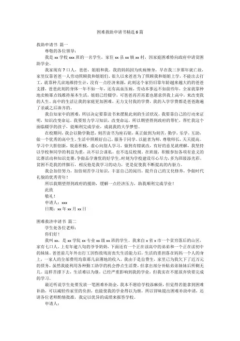 困难救助申请书精选6篇