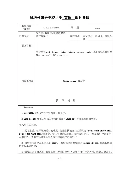 2013外研版一级上册Module4教案