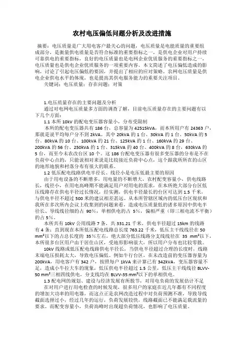 农村电压偏低问题分析及改进措施