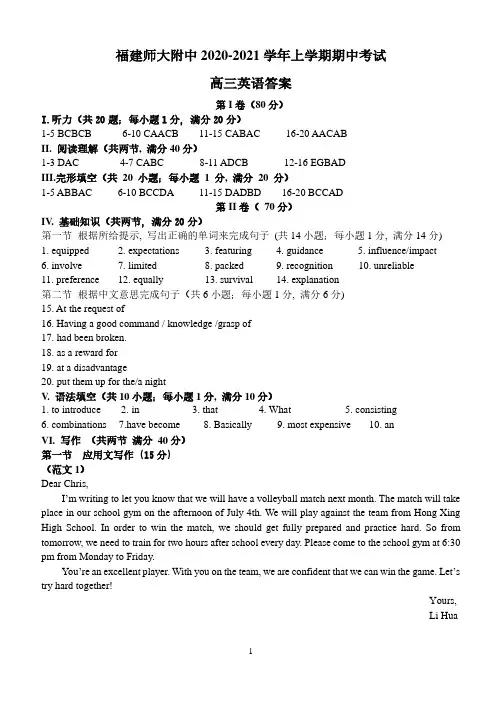 2020-2021高三上半期考英语试卷答案
