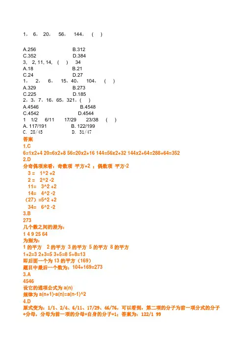 公务员行测数列数字推理练习题