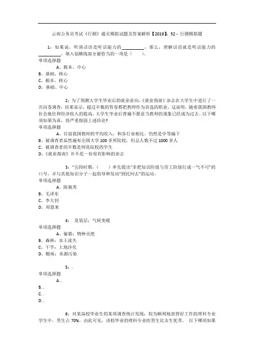 云南公务员考试《行测》通关模拟试题及答案解析【2019】：52 - 行测模拟题_3