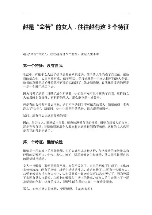 越是“命苦”的女人,往往越有这3个特征