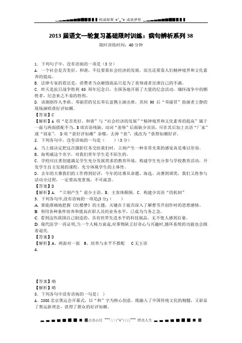 语文一轮复习基础限时训练：《病句辨析》系列38