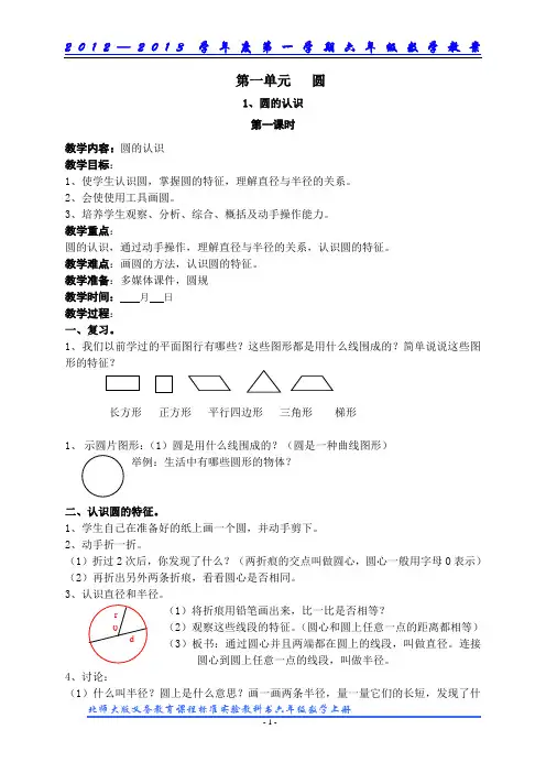 北师大版六年级上册数学全套教案