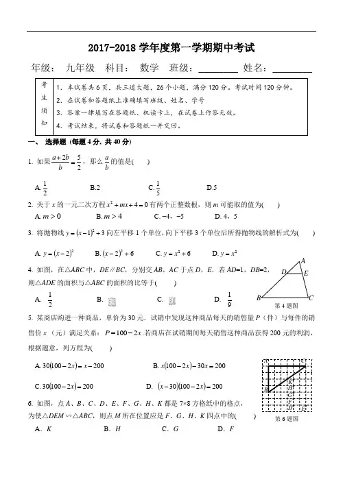 2017-2018学年北京市第八中学九年级上学期期中数学试题(含答案)