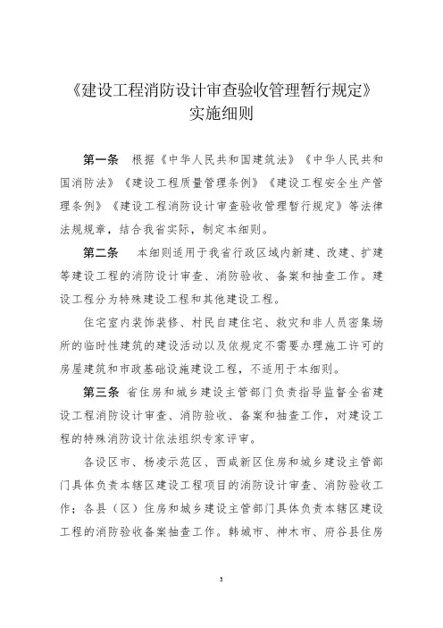 《建设工程消防设计审查验收管理暂行规定》