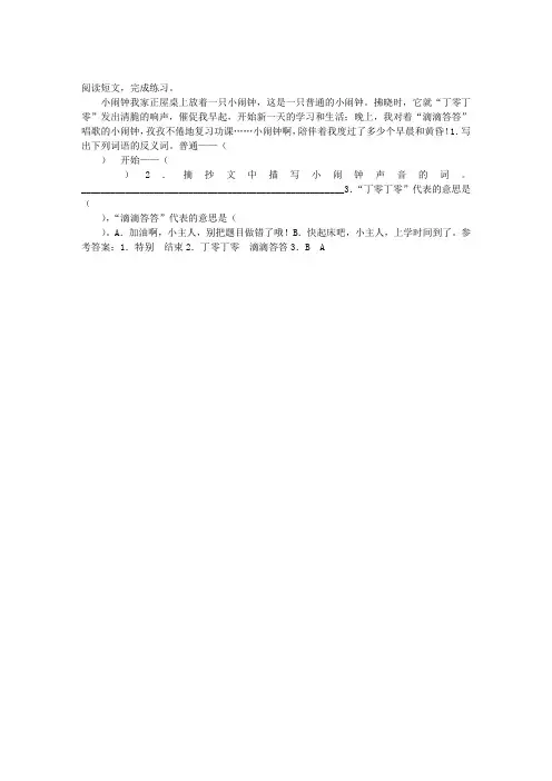 《小闹钟》阅读答案