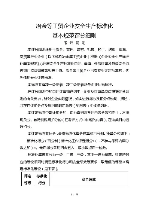 冶金等工贸企业安全生产标准化
