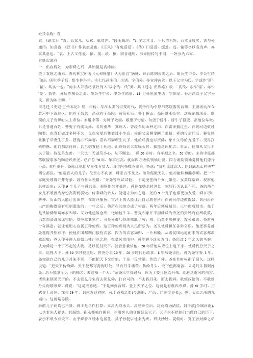 袁氏