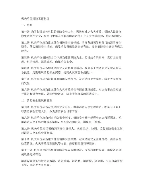机关单位消防工作制度
