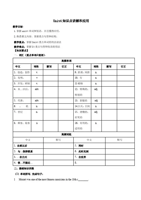 Unit4知识点讲解和应用2023-2024学年牛津深圳版英语八年级上册