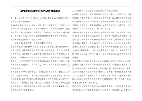 ##年度消防大队大队长个人述职述廉报告