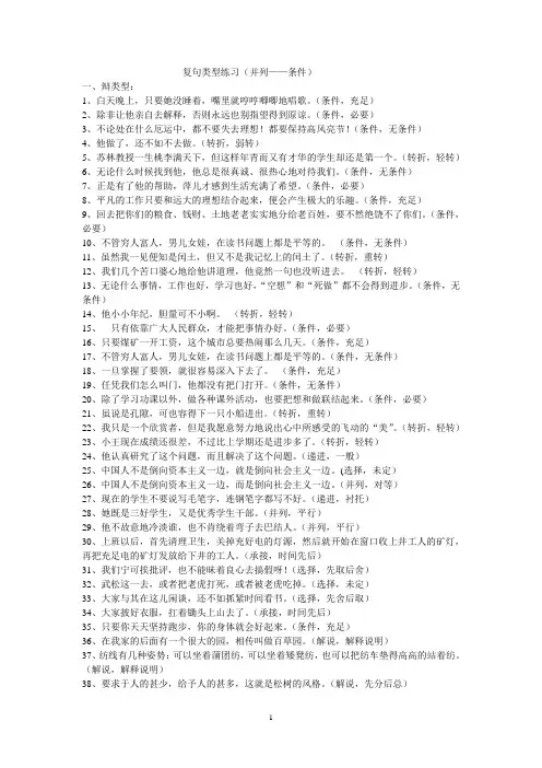复句类型练习(并列——条件)含答案