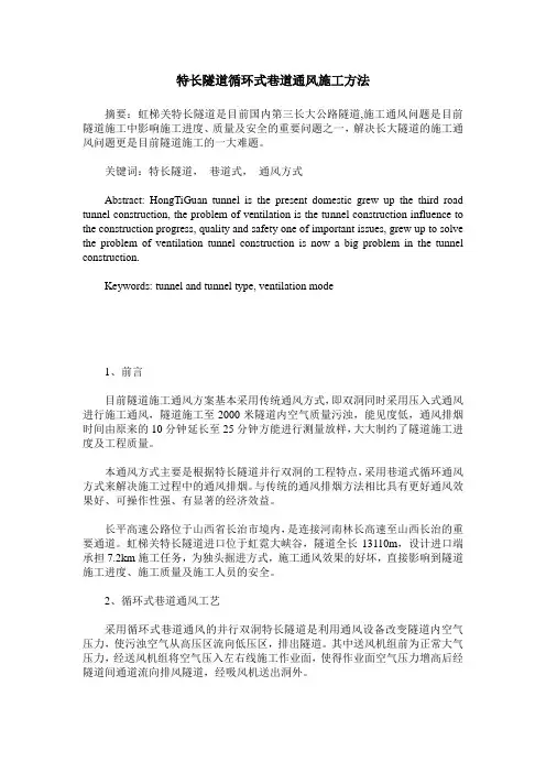 特长隧道循环式巷道通风施工方法