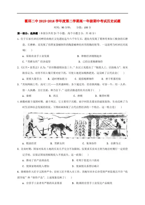 安徽省六安市霍邱县第二高级中学高一历史下学期期中试