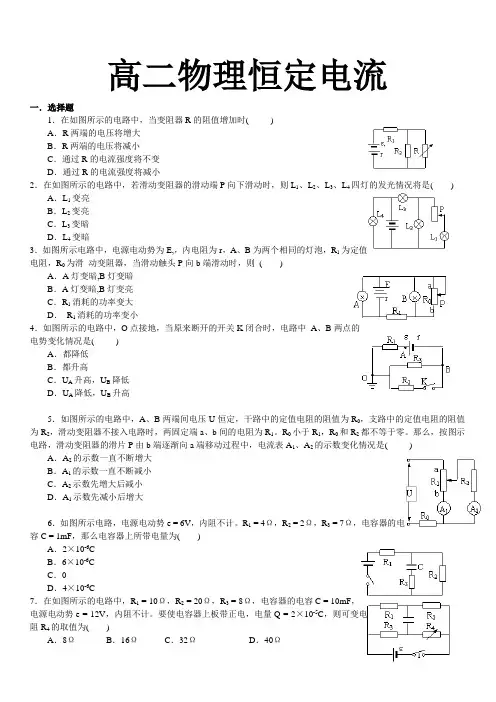 高二物理恒定电流练习题(含答案)