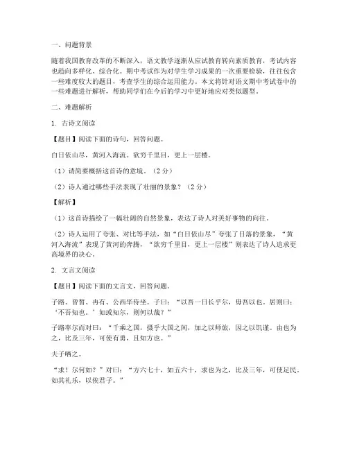 语文期中考试卷难题解析