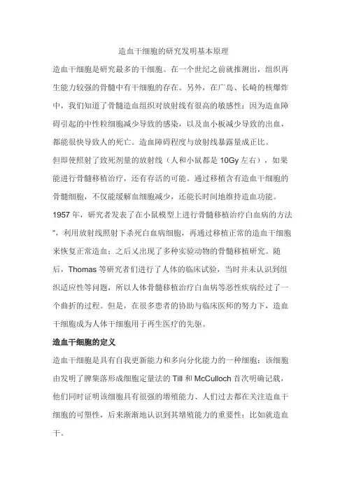 造血干细胞的研究发明基本原理