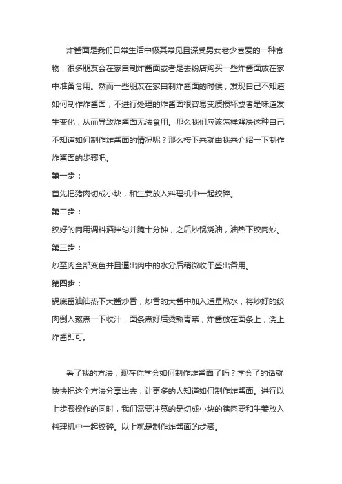 炸酱面的做法窍门