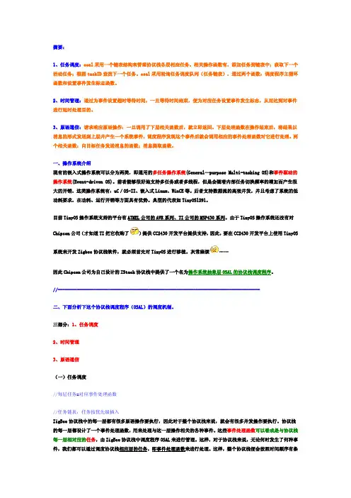 OSAL调度机制