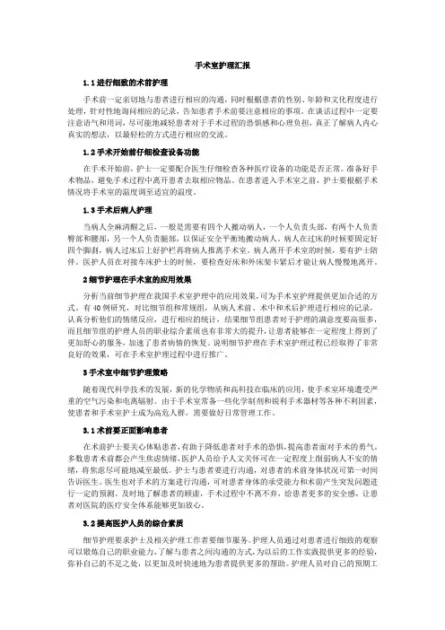 手术室护理文献汇报