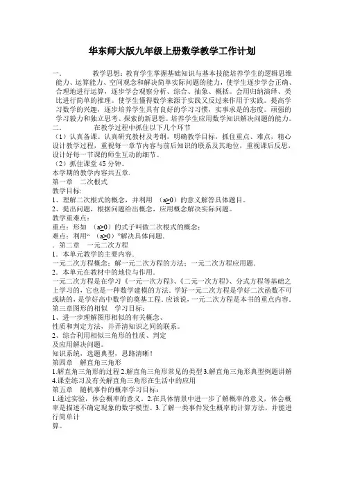 华东师大版九年级上册数学教学工作计划