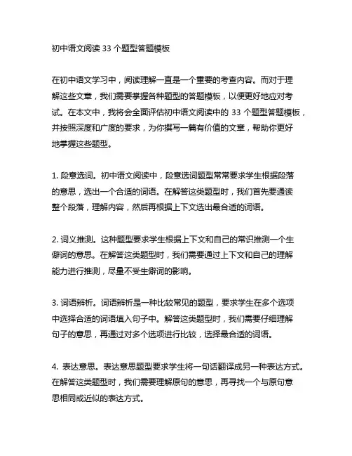 初中语文阅读33个题型答题模板