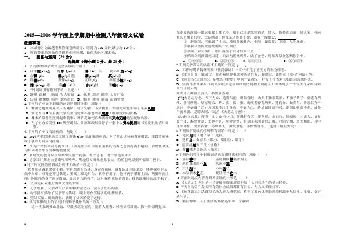 2015—2016学年度上学期期中检测八年级语文试卷