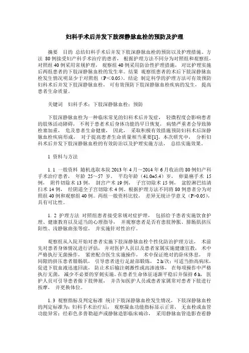 妇科手术后并发下肢深静脉血栓的预防及护理