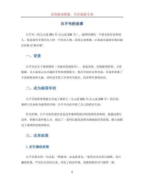 吕不韦的故事