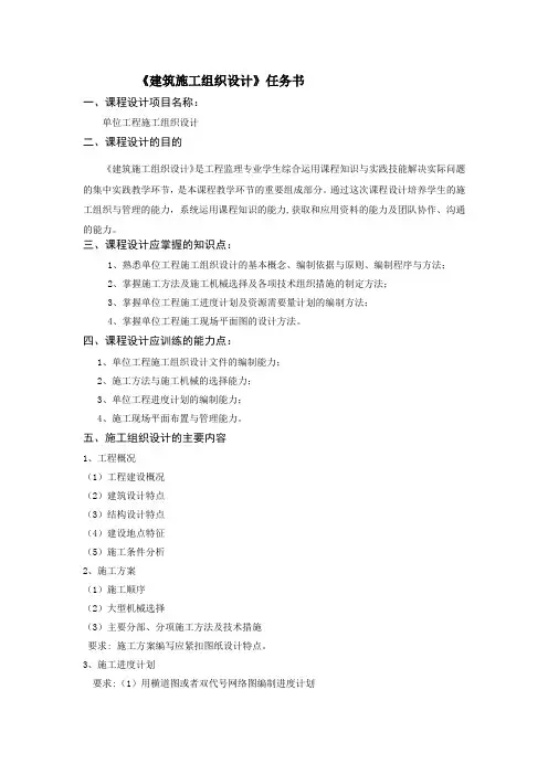 建筑施工组织设计实训任务书