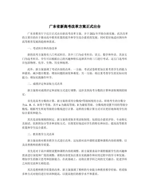 广东省新高考改革方案正式出台