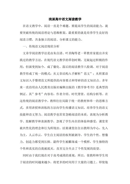 高中语文阅读教学