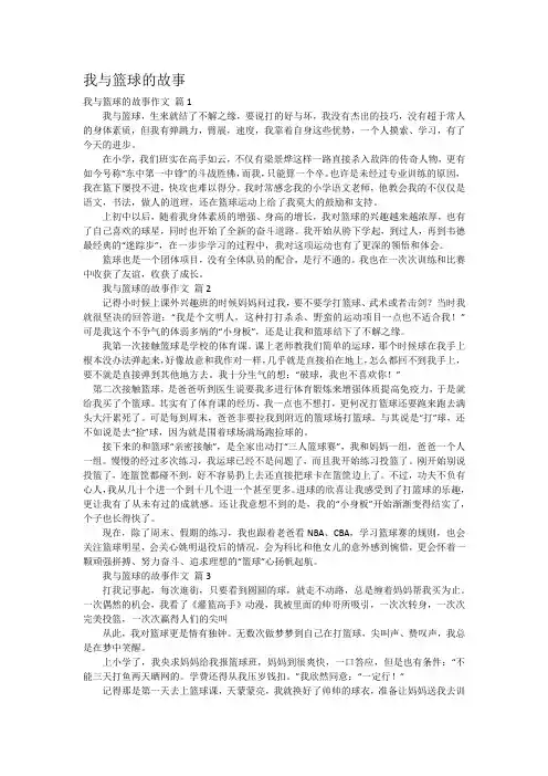 我与篮球的故事